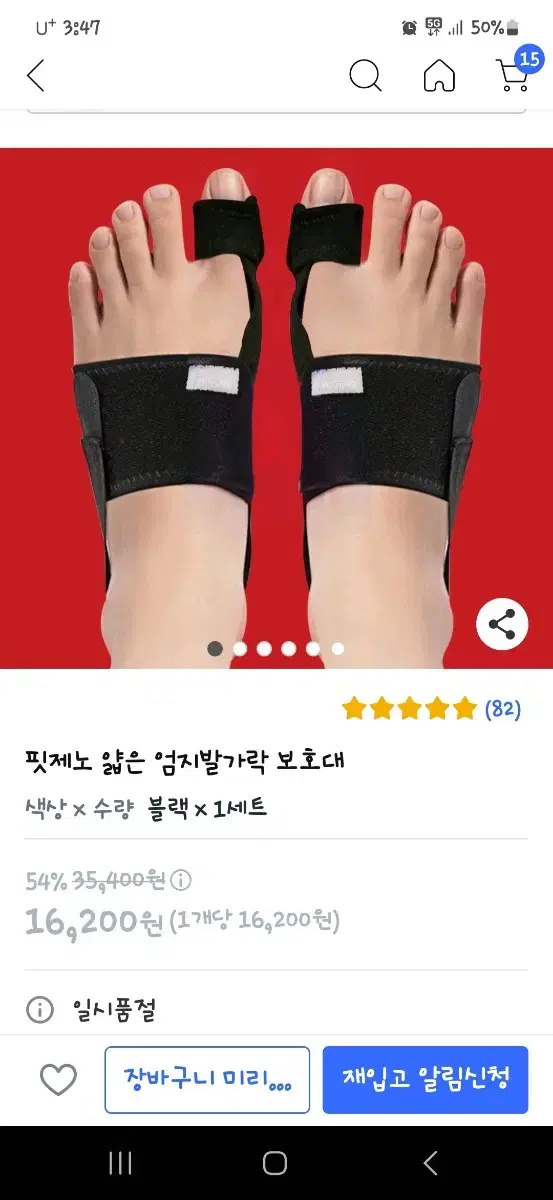 엄지발가락 보호대